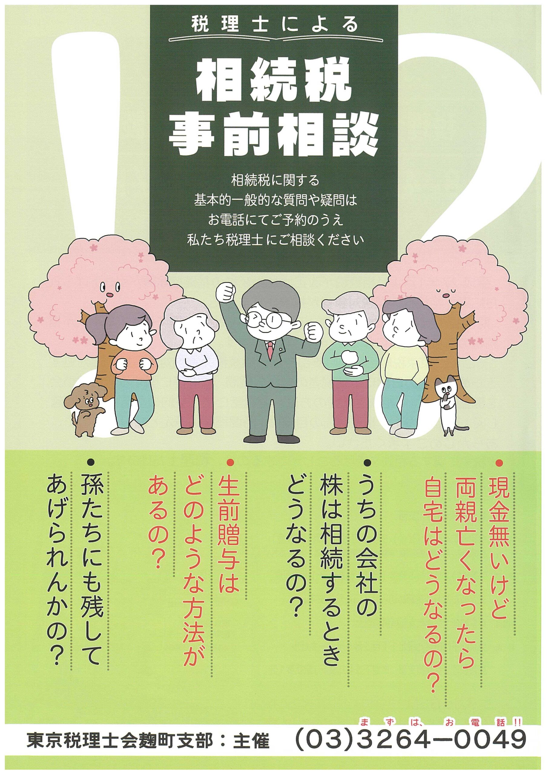 税務相談の様子