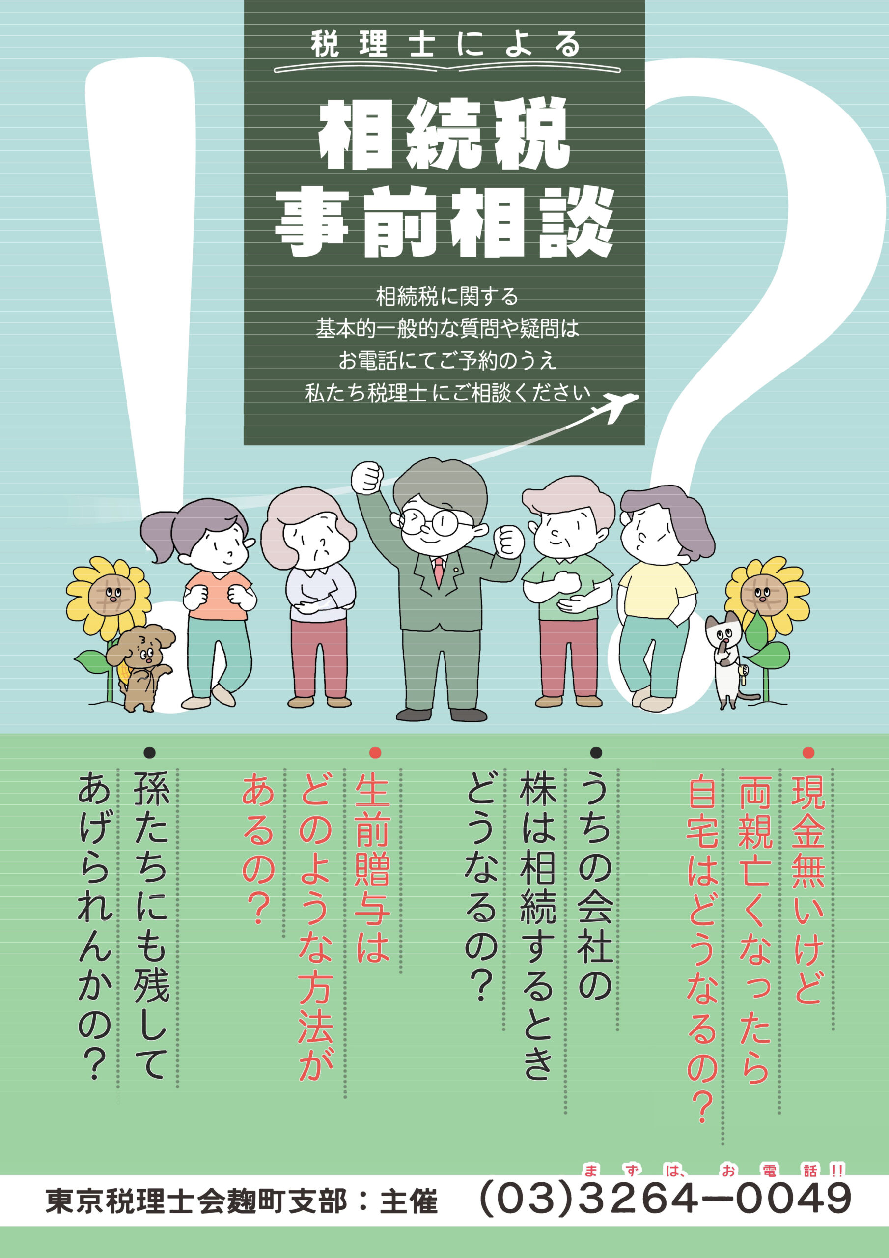 税務相談の様子