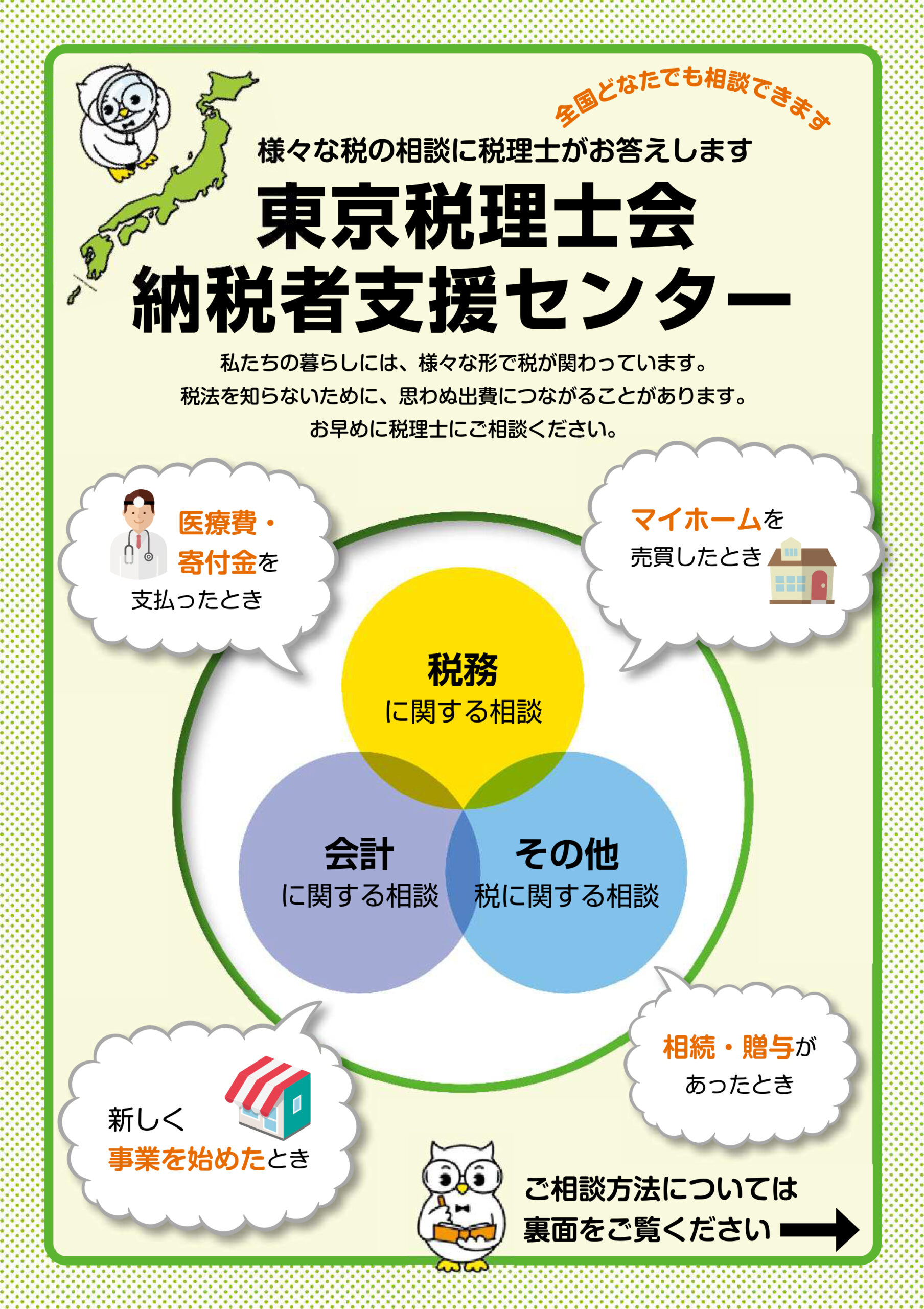 納税者支援センター