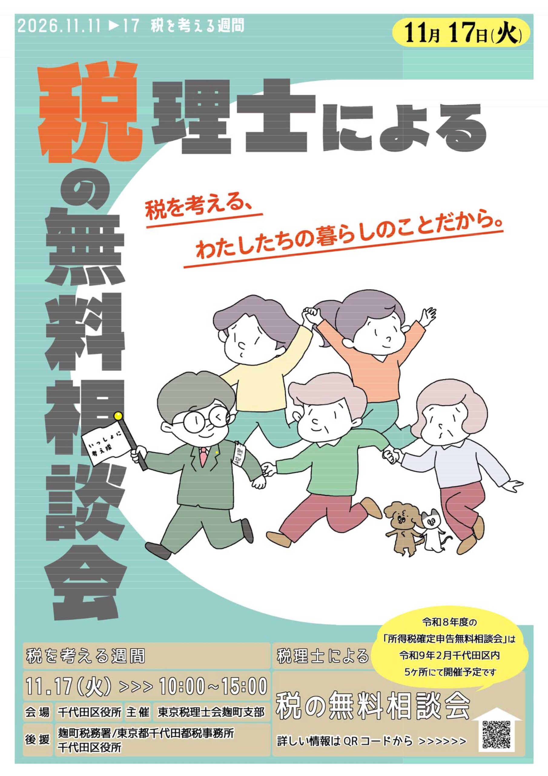 税務相談の様子