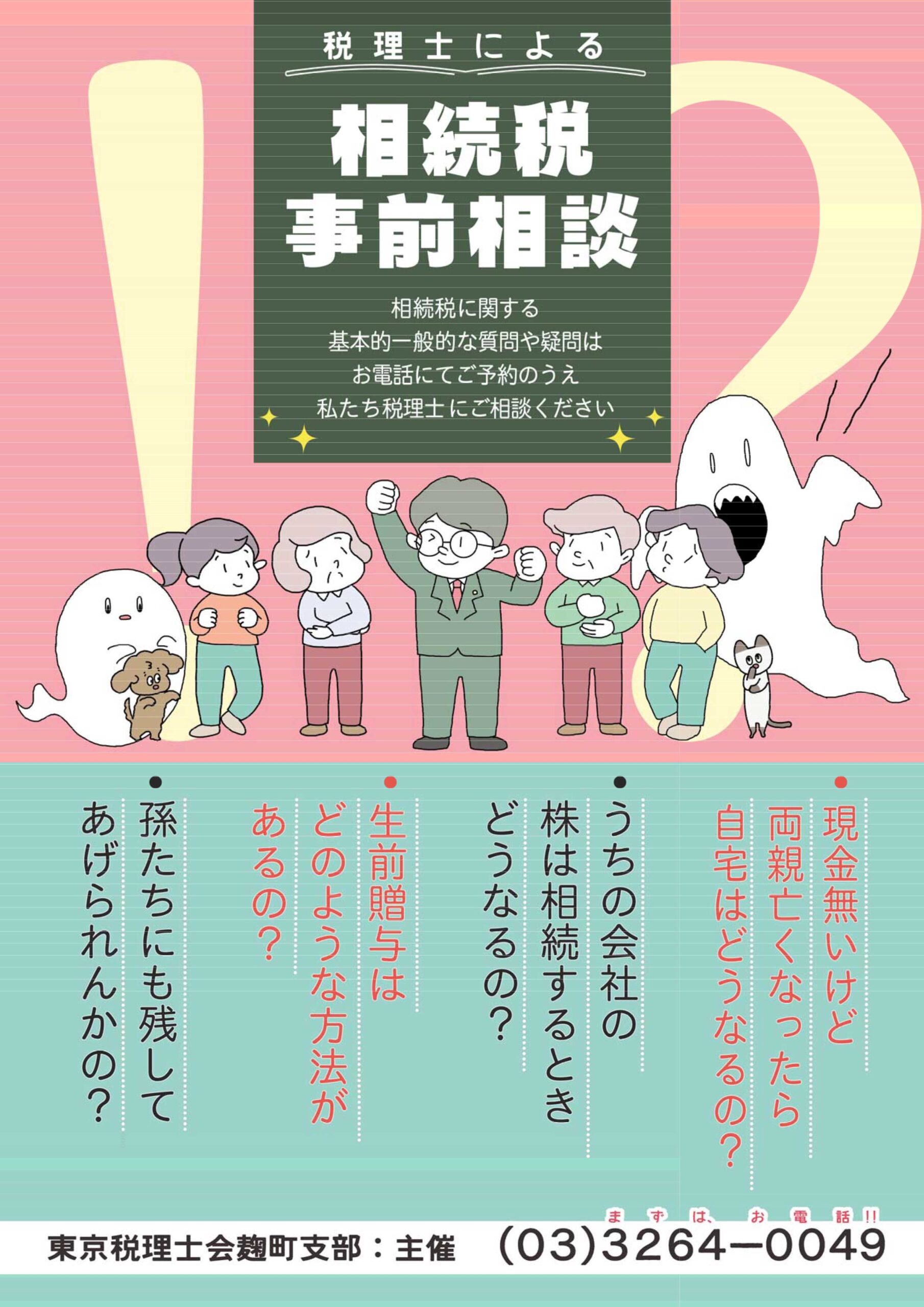 税務相談の様子